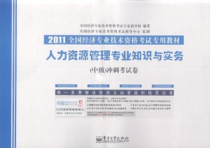 人力资源管理专业知识