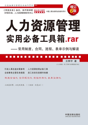 人力资源管理实用必备