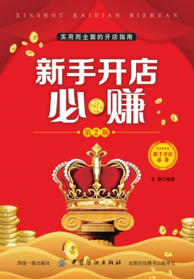 新手开店必赚