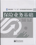 保险业务基础