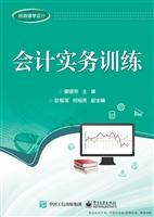 会计实务训练