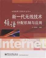 新一代无线技术频谱分