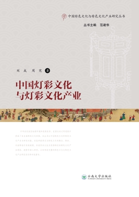 中国灯彩文化与灯彩文