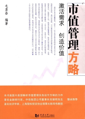 市值管理方略