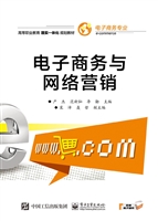 电子商务与网络营销