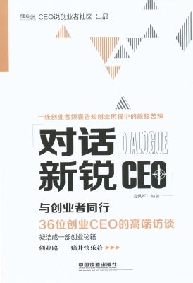 对话新锐CEO——与创