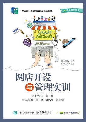 网店开设与管理实训