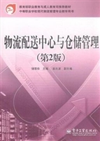 物流配送中心与仓储管