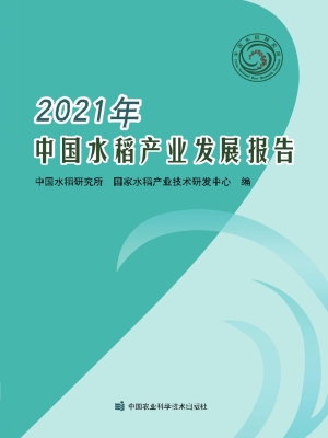2021年中国水稻产业发