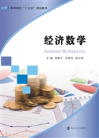 经济数学