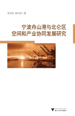 宁波舟山港与北仑区空