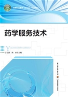 药学服务技术