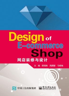 网店装修与设计