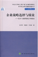 企业战略选择与绩效：衍
