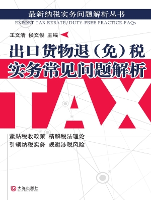出口货物退（免）税实务常