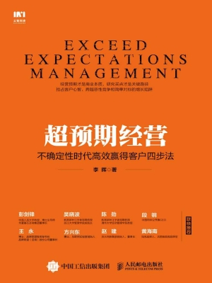 超预期经营——不确定