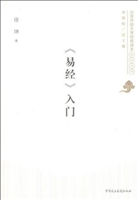 《易经》入门