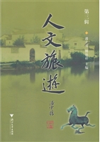 人文旅游（第三辑）