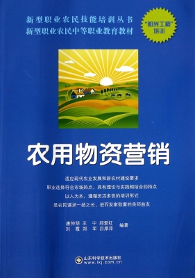 农用物资营销