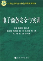 电子商务安全与实训