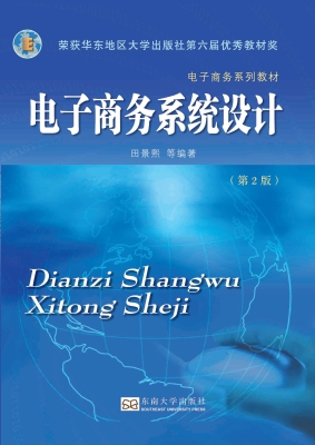 电子商务系统设计