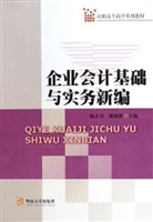 企业会计基础与实务新
