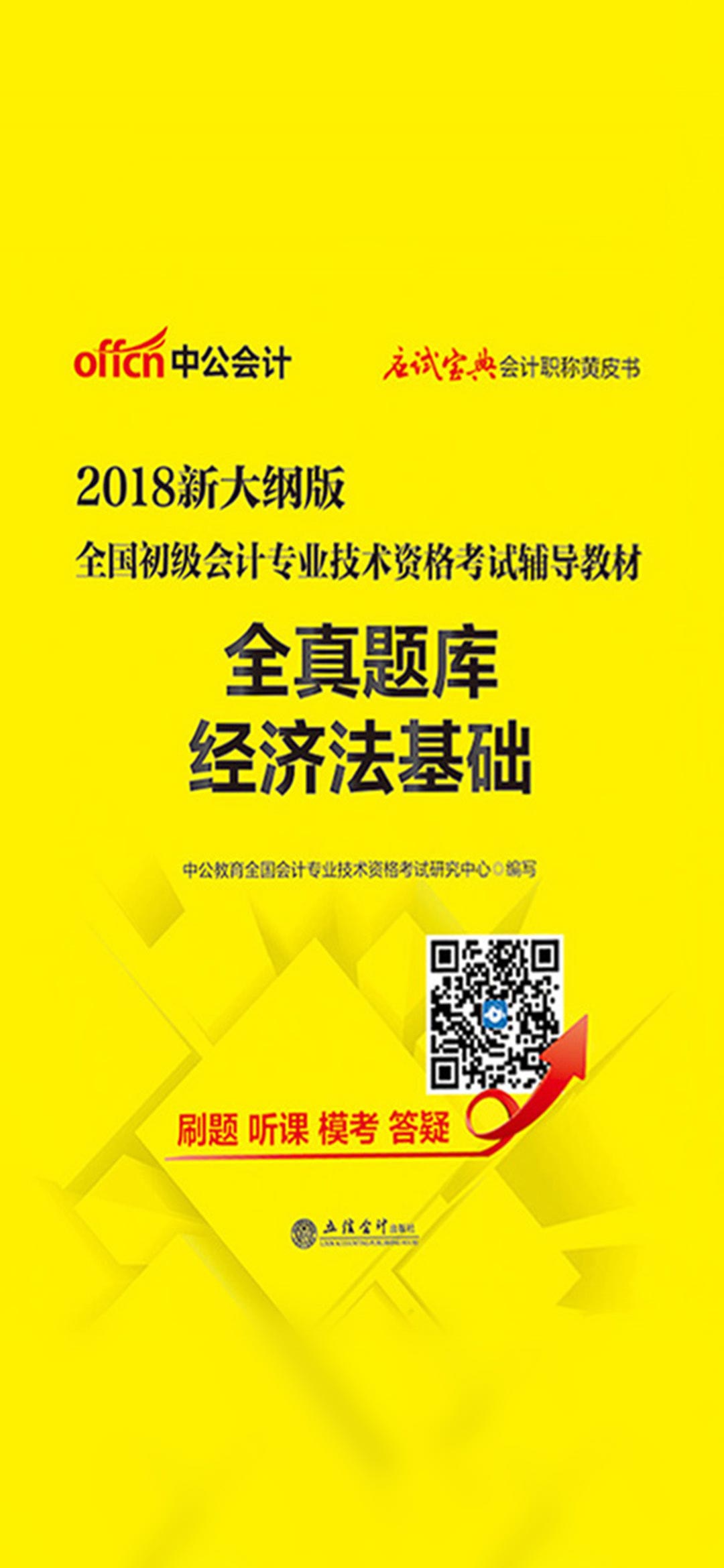 中公2018全国初级会计