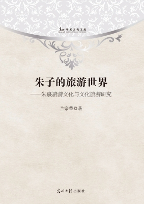 朱子的旅游世界——朱