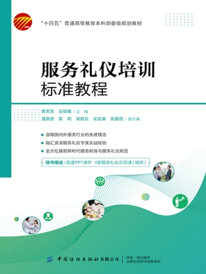 服务礼仪培训标准教程