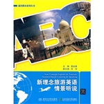 新理念旅游英语情景听