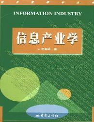信息产业学