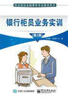 银行柜员业务实训