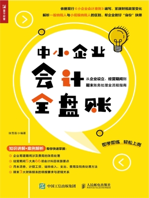 中小企业会计全盘账—