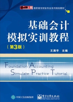 基础会计模拟实训教程