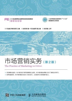 市场营销实务