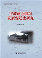 宁波商会组织发展变迁