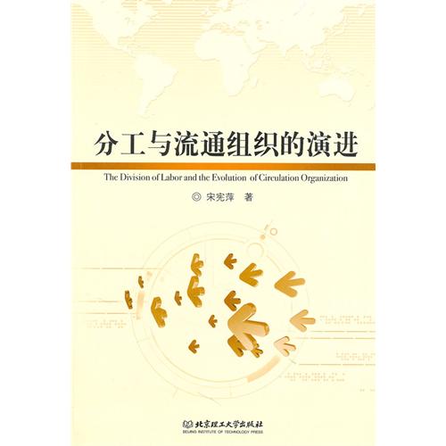分工与流通组织的演进