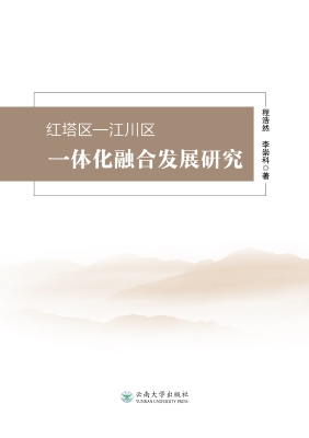 红塔区—江川区一体化