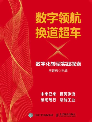 数字领航 换道超车—
