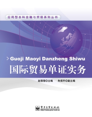 国际贸易单证实务
