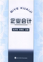企业会计