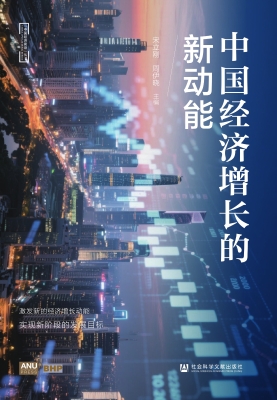 中国经济增长的新动能