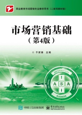 市场营销基础