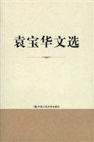 袁宝华文选