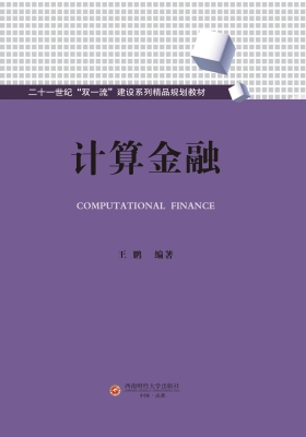 计算金融