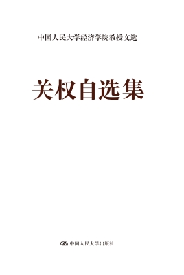 关权自选集