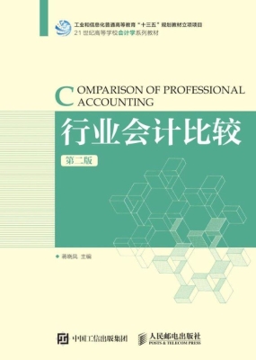 行业会计比较