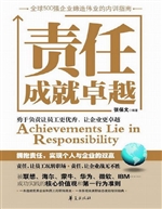 责任成就卓越