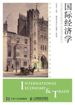 国际经济学