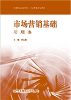 市场营销基础习题集